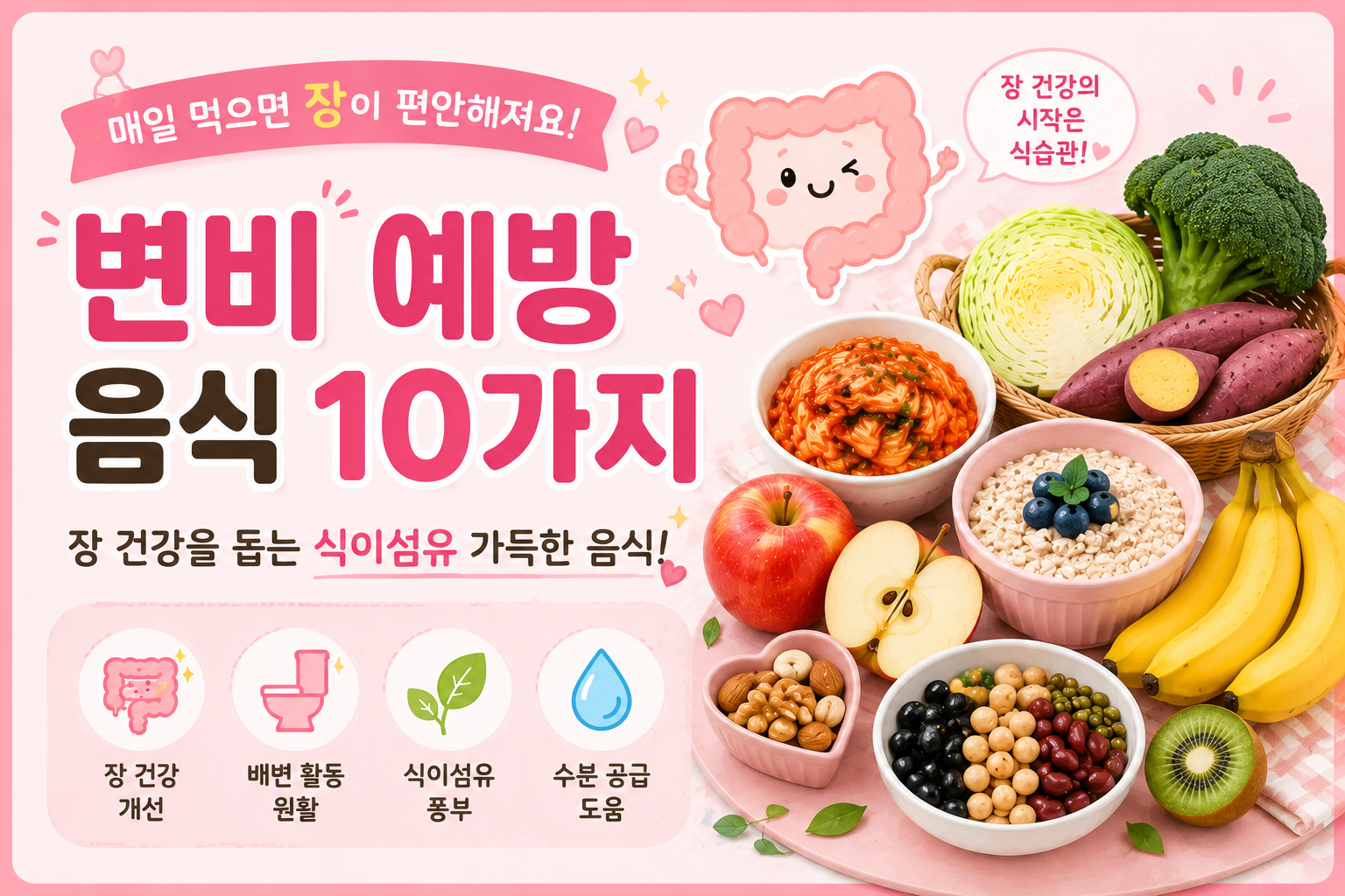 변비예방에 좋은 음식 썸네일